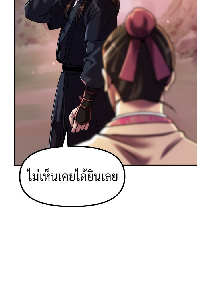 ตำนานการเกิดใหม่ในลัทธิมาร - หน้า 73