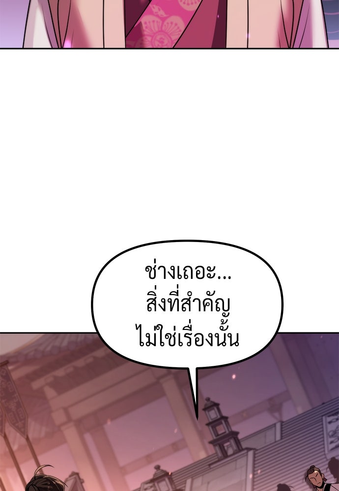 ตำนานการเกิดใหม่ในลัทธิมาร - หน้า 75