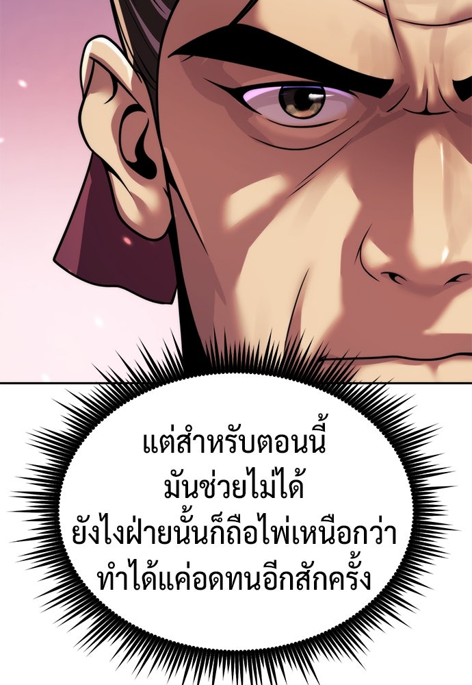 ตำนานการเกิดใหม่ในลัทธิมาร - หน้า 78