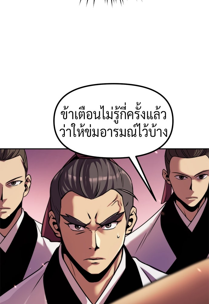 ตำนานการเกิดใหม่ในลัทธิมาร - หน้า 79