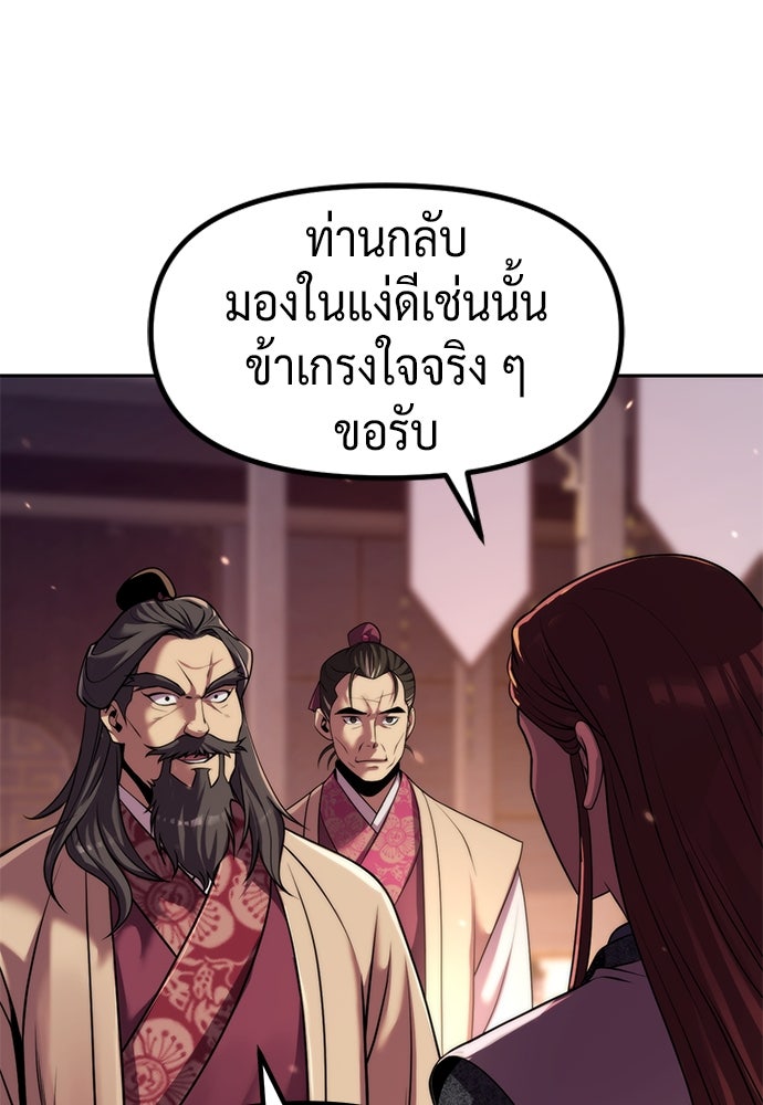 ตำนานการเกิดใหม่ในลัทธิมาร - หน้า 8