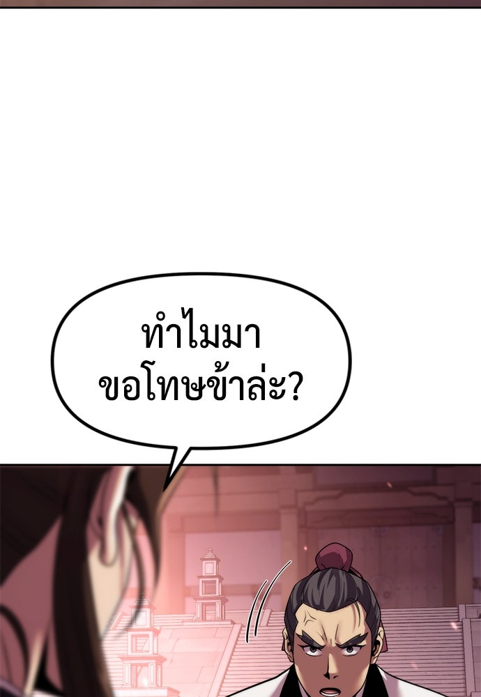 ตำนานการเกิดใหม่ในลัทธิมาร - หน้า 83
