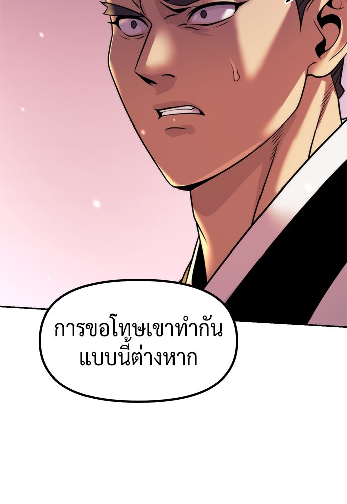 ตำนานการเกิดใหม่ในลัทธิมาร - หน้า 87