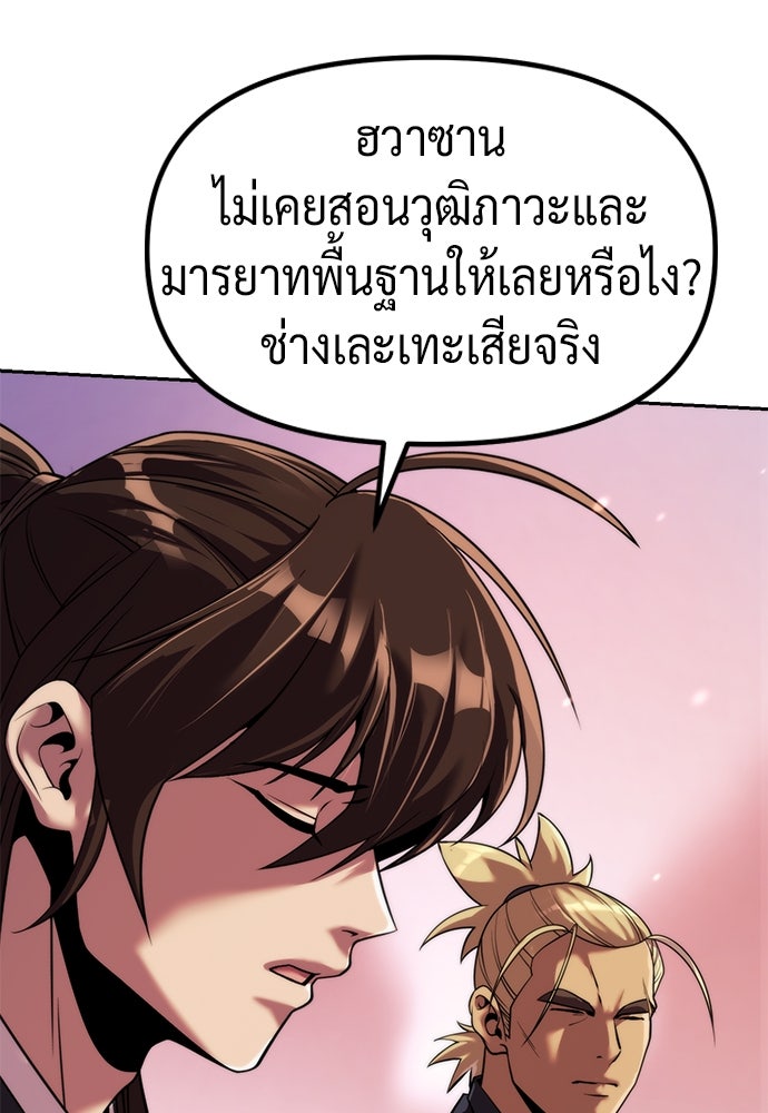 ตำนานการเกิดใหม่ในลัทธิมาร - หน้า 88