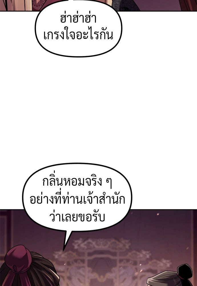 ตำนานการเกิดใหม่ในลัทธิมาร - หน้า 9