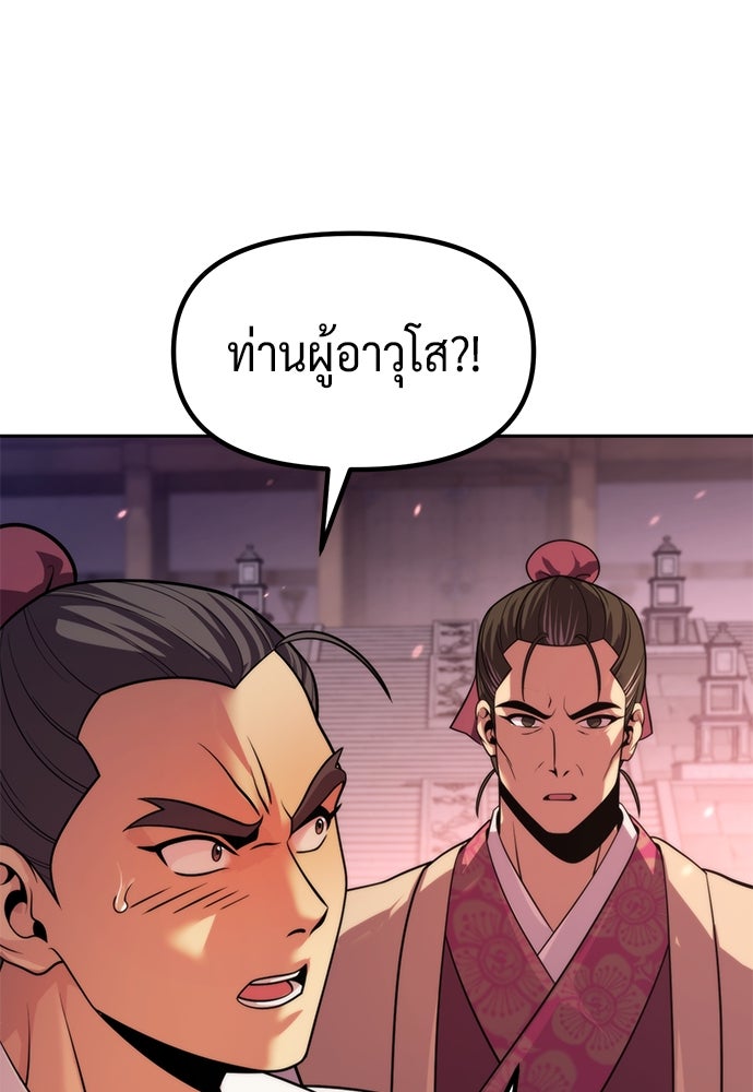 ตำนานการเกิดใหม่ในลัทธิมาร - หน้า 93