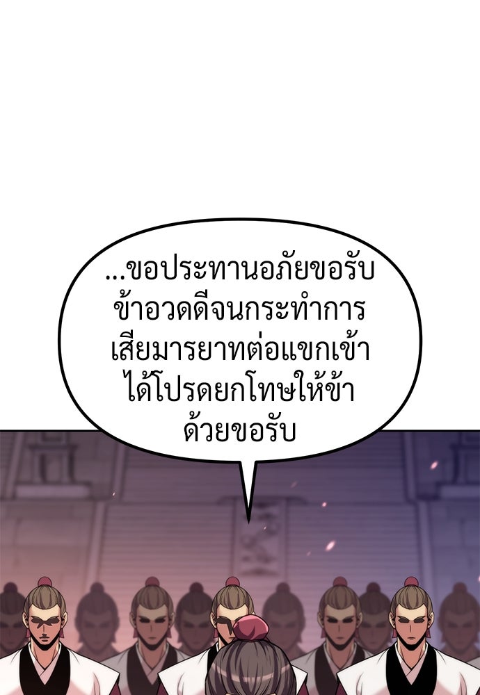 ตำนานการเกิดใหม่ในลัทธิมาร - หน้า 96