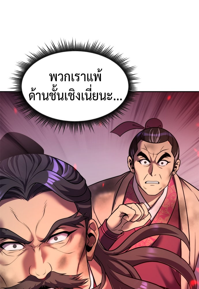 ตำนานการเกิดใหม่ในลัทธิมาร - หน้า 100