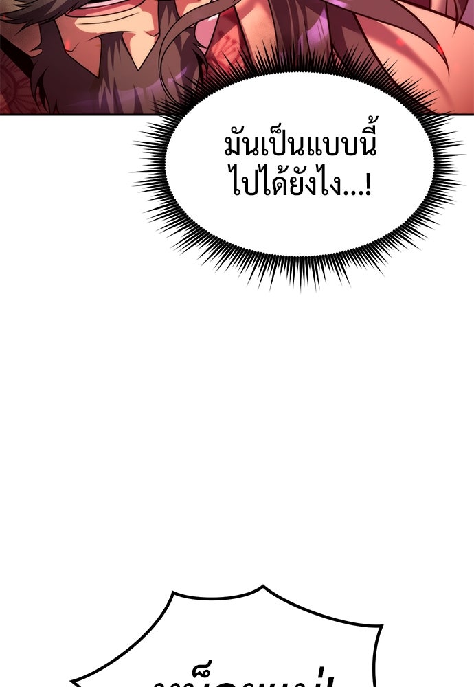 ตำนานการเกิดใหม่ในลัทธิมาร - หน้า 101