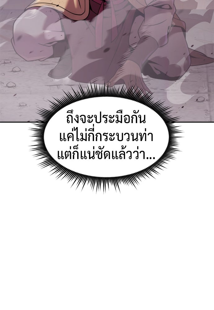 ตำนานการเกิดใหม่ในลัทธิมาร - หน้า 121