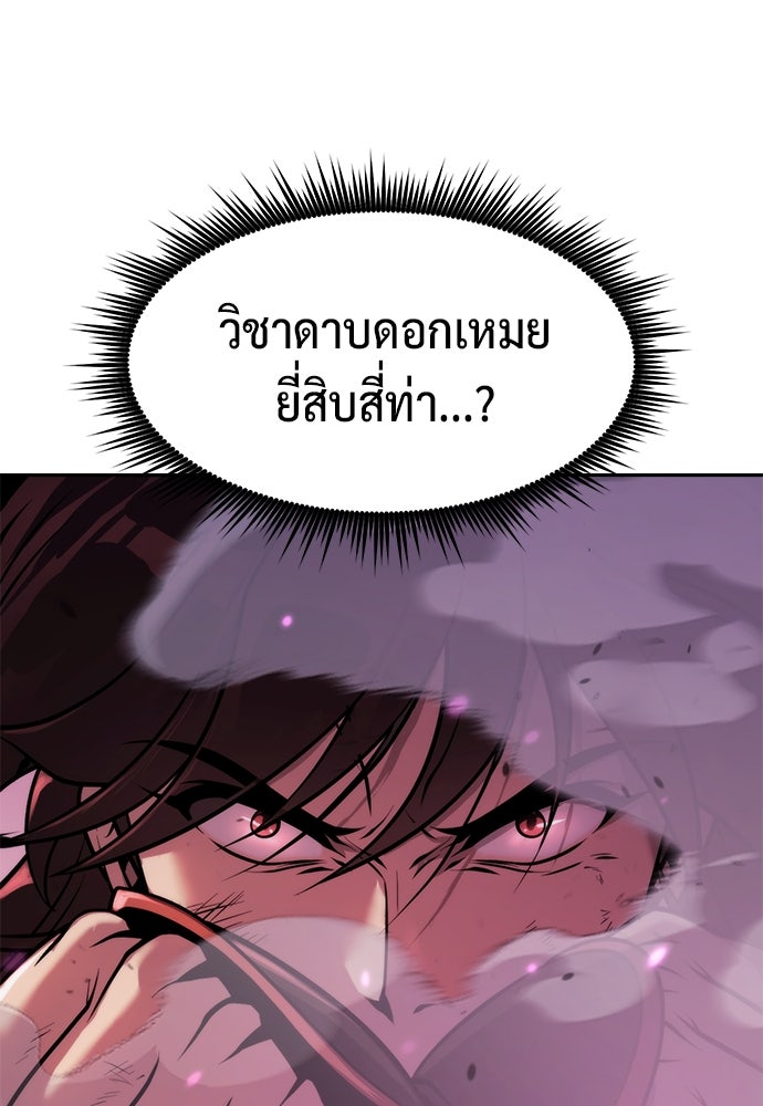 ตำนานการเกิดใหม่ในลัทธิมาร - หน้า 149