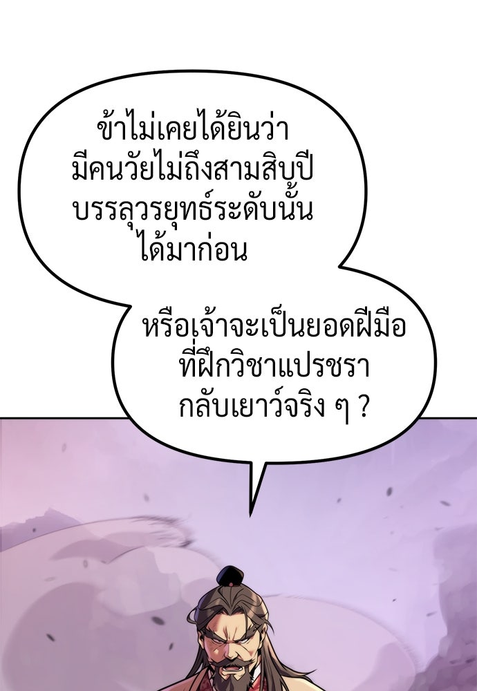 ตำนานการเกิดใหม่ในลัทธิมาร - หน้า 155