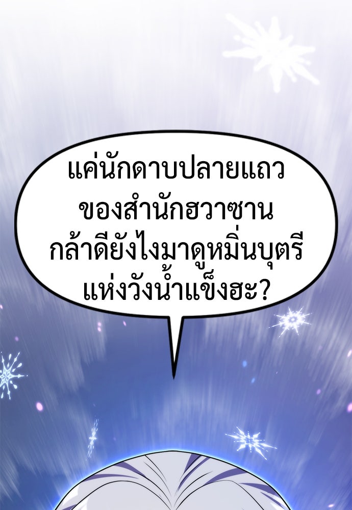 ตำนานการเกิดใหม่ในลัทธิมาร - หน้า 36