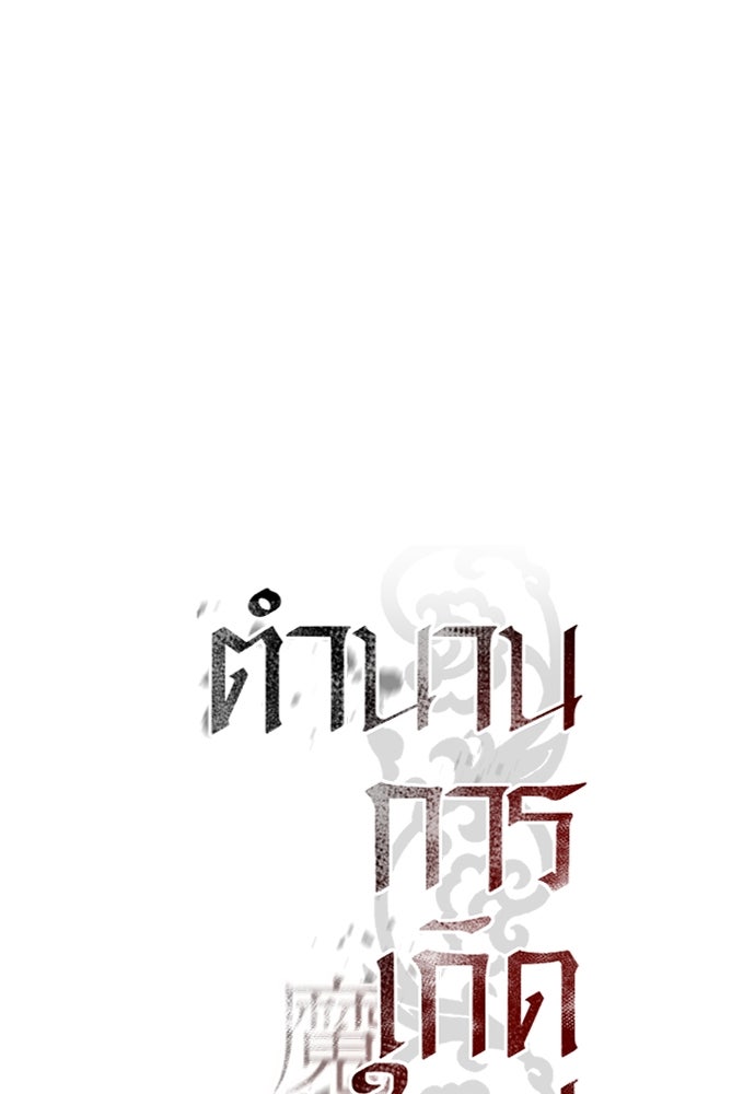 ตำนานการเกิดใหม่ในลัทธิมาร - หน้า 39
