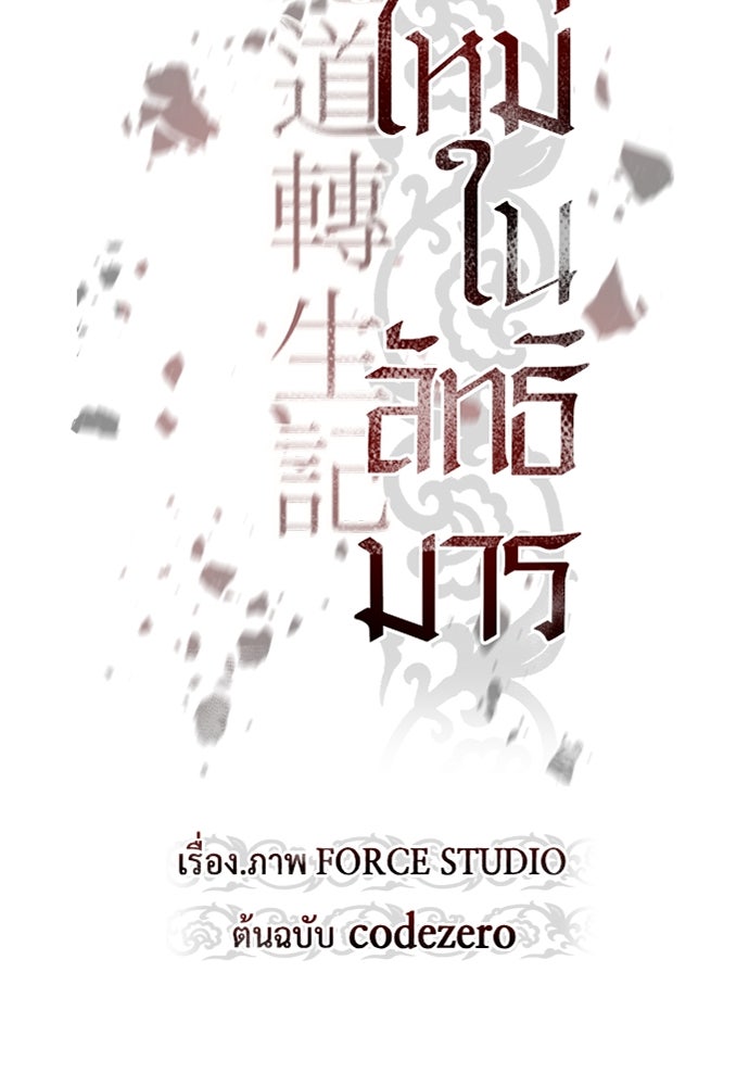ตำนานการเกิดใหม่ในลัทธิมาร - หน้า 40