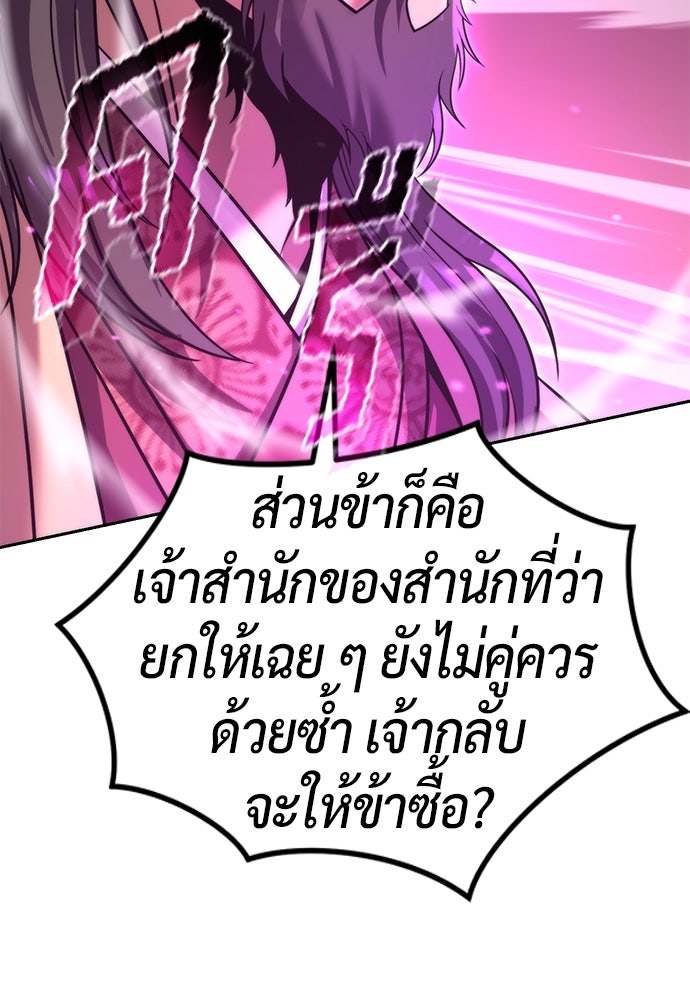 ตำนานการเกิดใหม่ในลัทธิมาร - หน้า 43