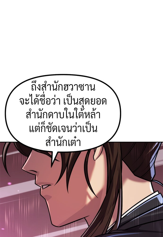 ตำนานการเกิดใหม่ในลัทธิมาร - หน้า 52