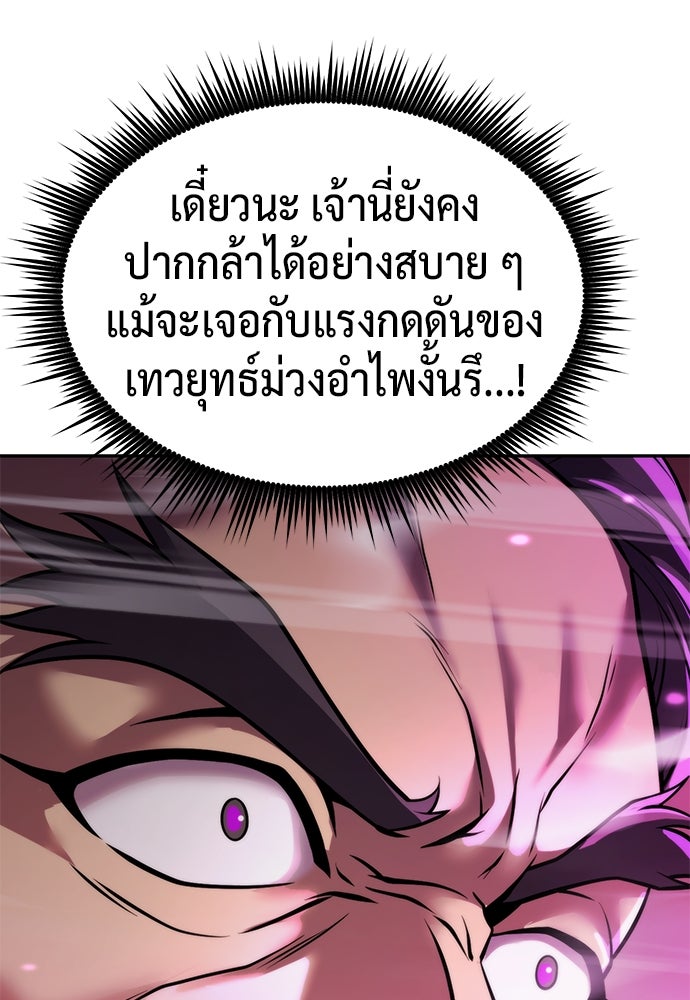 ตำนานการเกิดใหม่ในลัทธิมาร - หน้า 54