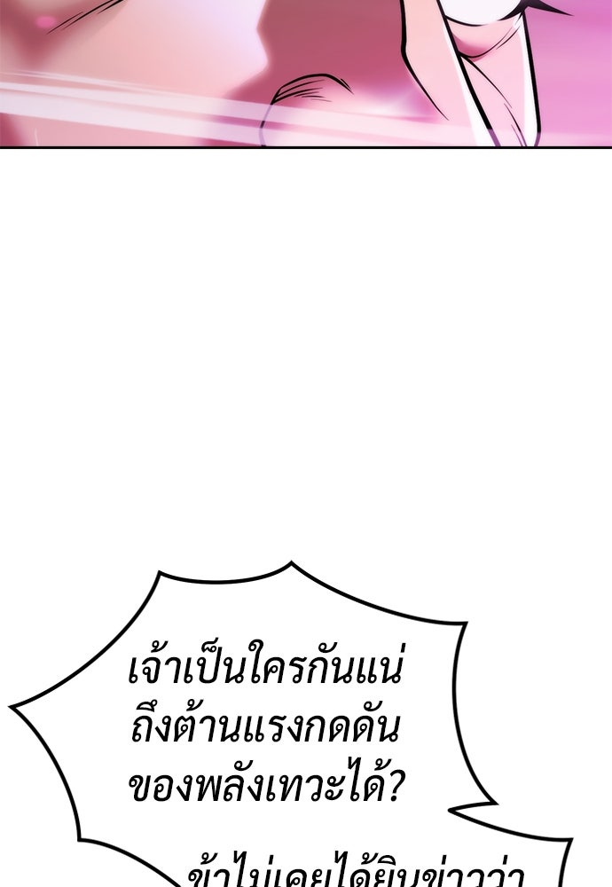 ตำนานการเกิดใหม่ในลัทธิมาร - หน้า 55