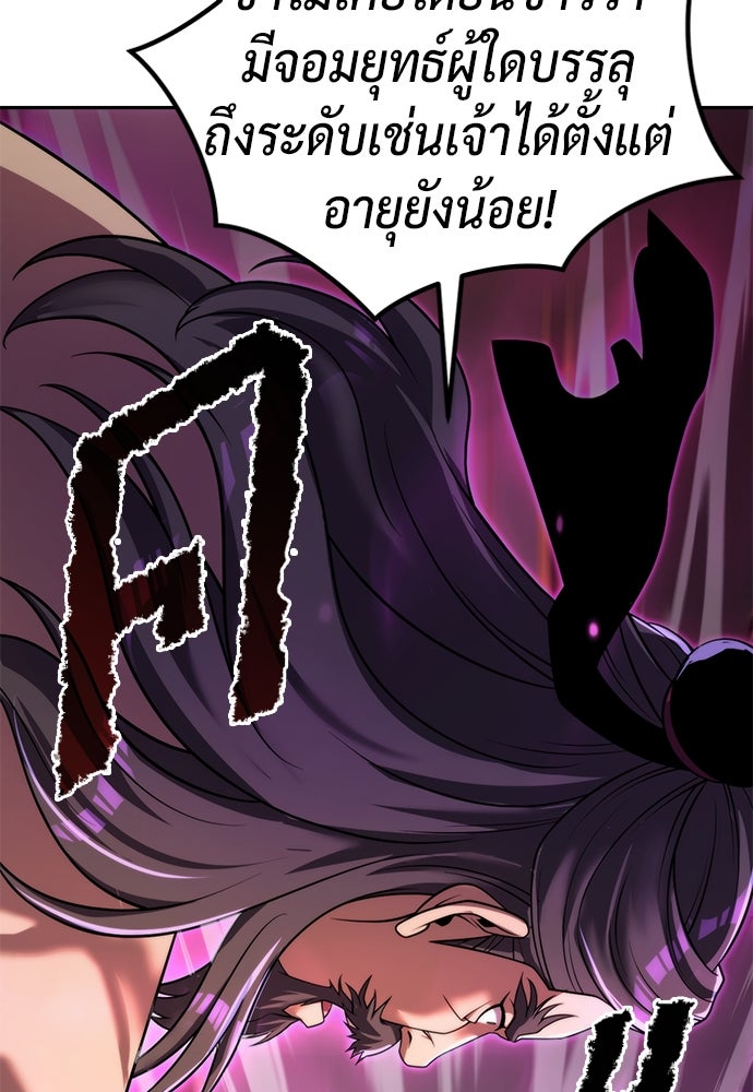ตำนานการเกิดใหม่ในลัทธิมาร - หน้า 56