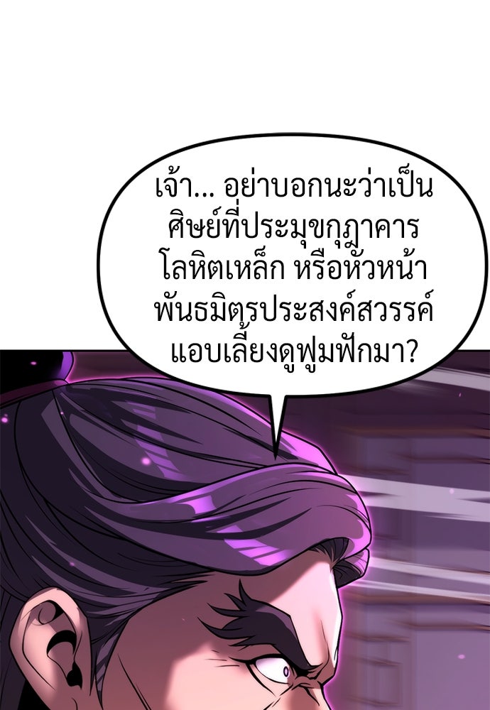 ตำนานการเกิดใหม่ในลัทธิมาร - หน้า 59
