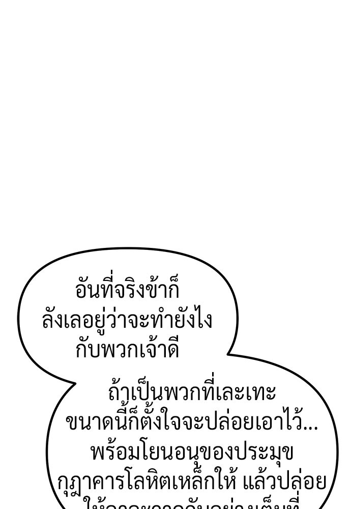 ตำนานการเกิดใหม่ในลัทธิมาร - หน้า 75