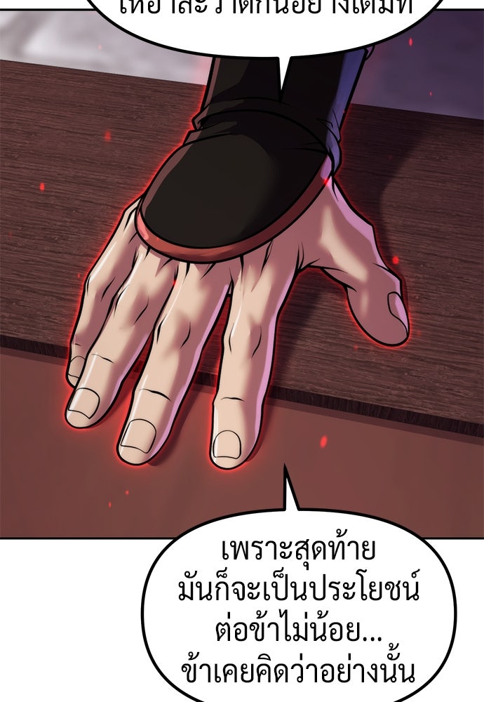 ตำนานการเกิดใหม่ในลัทธิมาร - หน้า 76