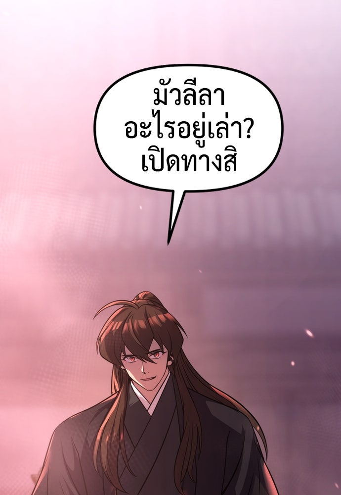 ตำนานการเกิดใหม่ในลัทธิมาร - หน้า 100