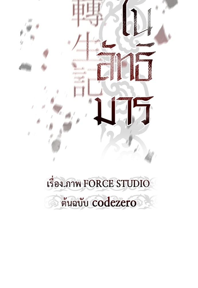 ตำนานการเกิดใหม่ในลัทธิมาร - หน้า 104