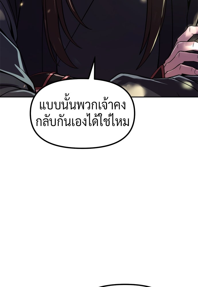 ตำนานการเกิดใหม่ในลัทธิมาร - หน้า 110