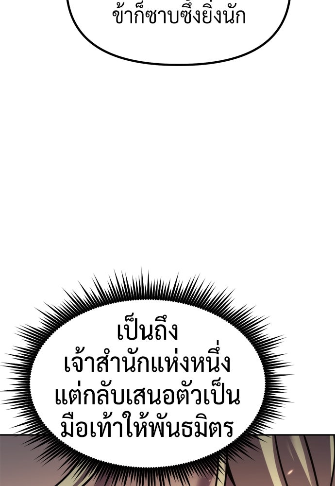 ตำนานการเกิดใหม่ในลัทธิมาร - หน้า 142