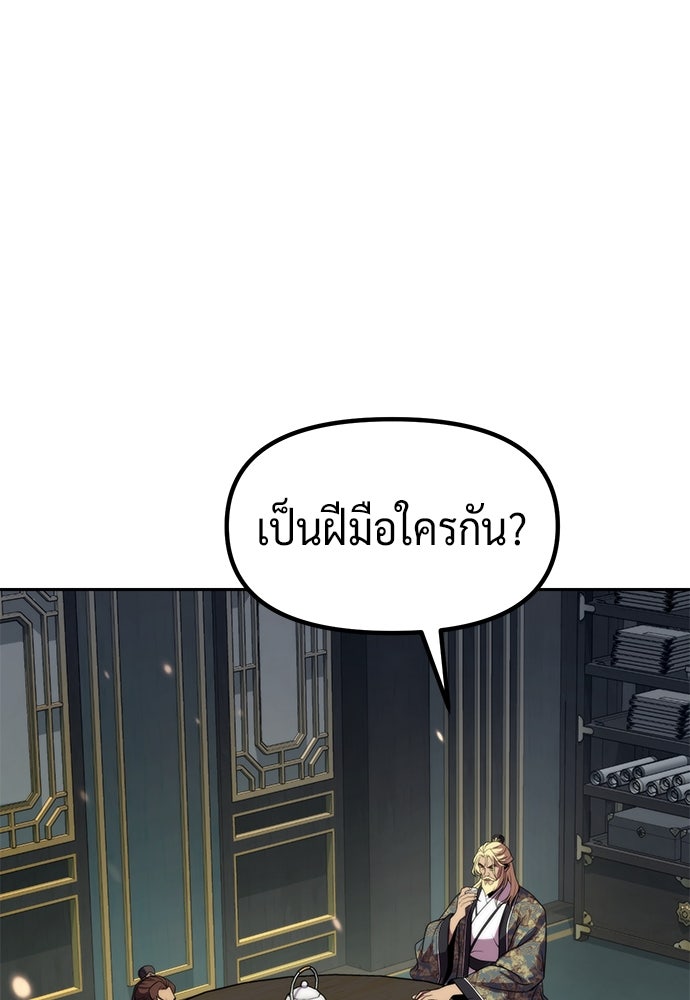 ตำนานการเกิดใหม่ในลัทธิมาร - หน้า 151
