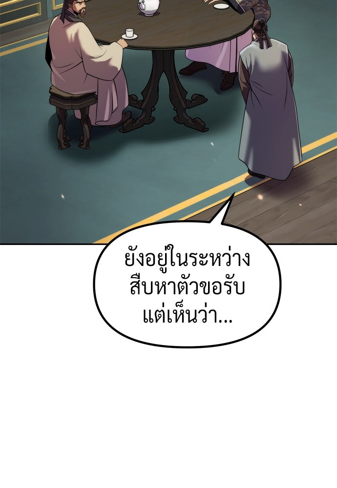 ตำนานการเกิดใหม่ในลัทธิมาร - หน้า 152