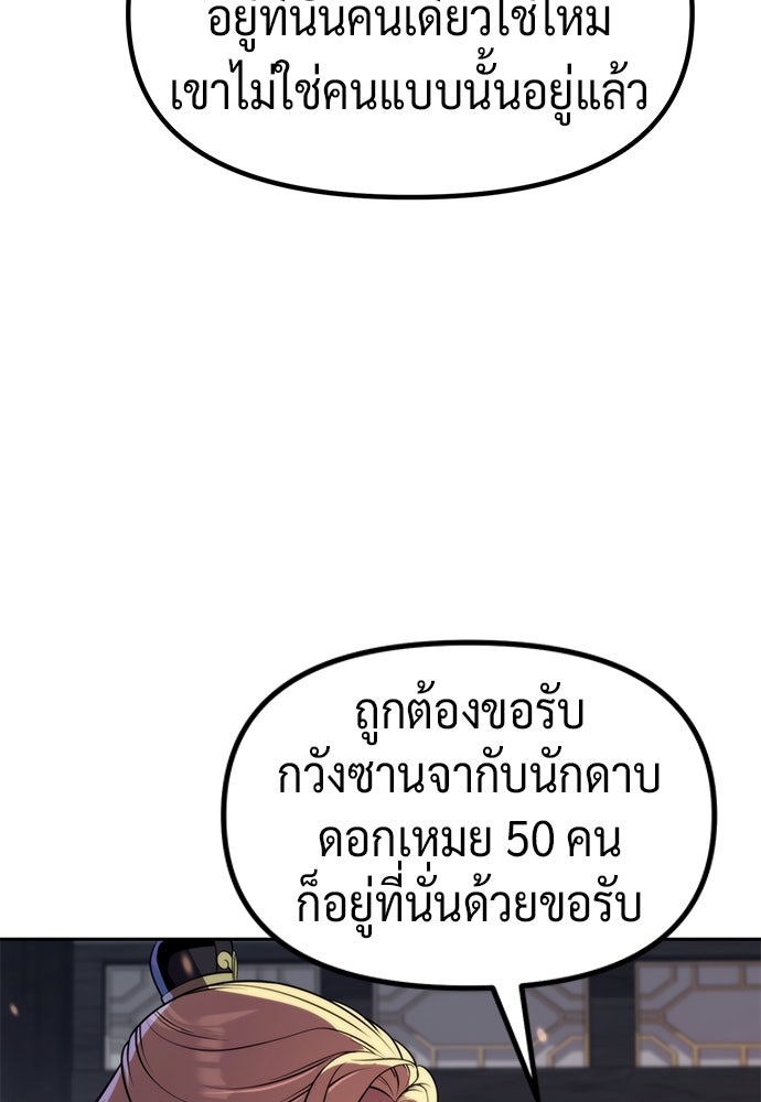ตำนานการเกิดใหม่ในลัทธิมาร - หน้า 162