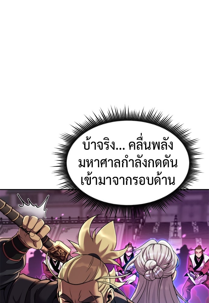 ตำนานการเกิดใหม่ในลัทธิมาร - หน้า 17