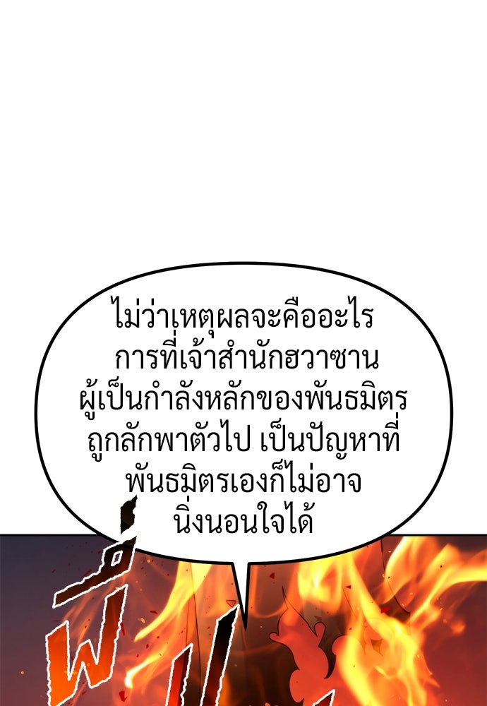 ตำนานการเกิดใหม่ในลัทธิมาร - หน้า 174