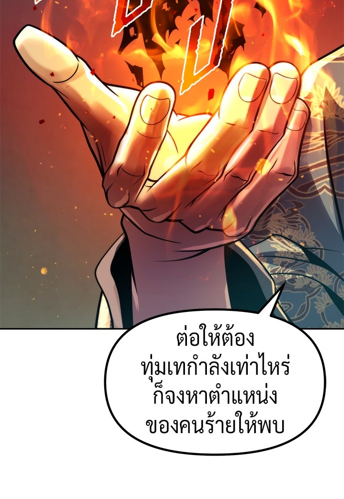 ตำนานการเกิดใหม่ในลัทธิมาร - หน้า 175