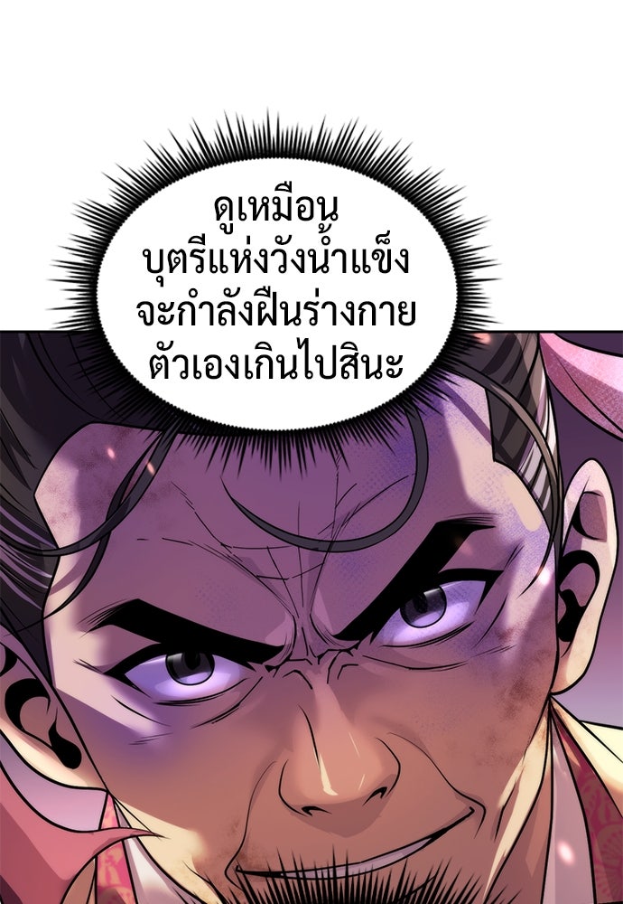ตำนานการเกิดใหม่ในลัทธิมาร - หน้า 37
