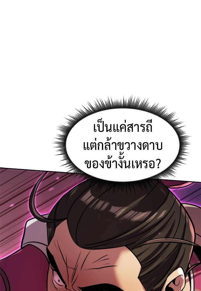 ตำนานการเกิดใหม่ในลัทธิมาร - หน้า 45