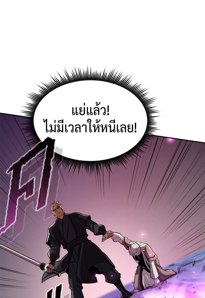 ตำนานการเกิดใหม่ในลัทธิมาร - หน้า 54