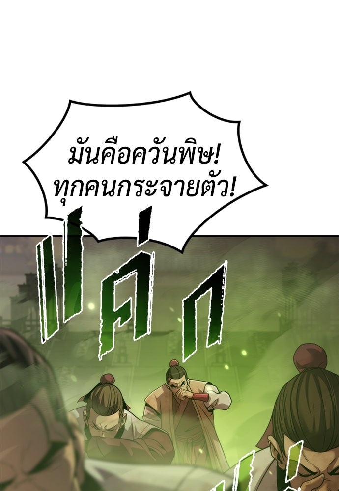 ตำนานการเกิดใหม่ในลัทธิมาร - หน้า 69