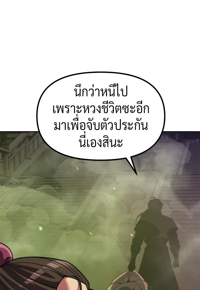 ตำนานการเกิดใหม่ในลัทธิมาร - หน้า 72