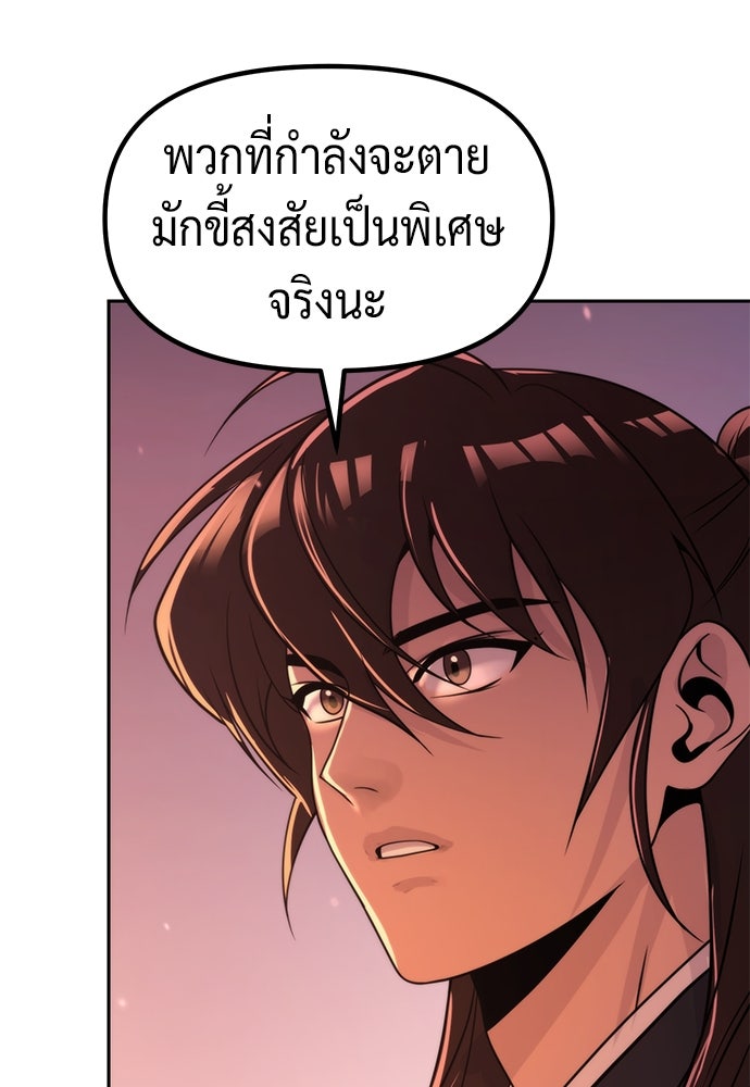 ตำนานการเกิดใหม่ในลัทธิมาร - หน้า 79