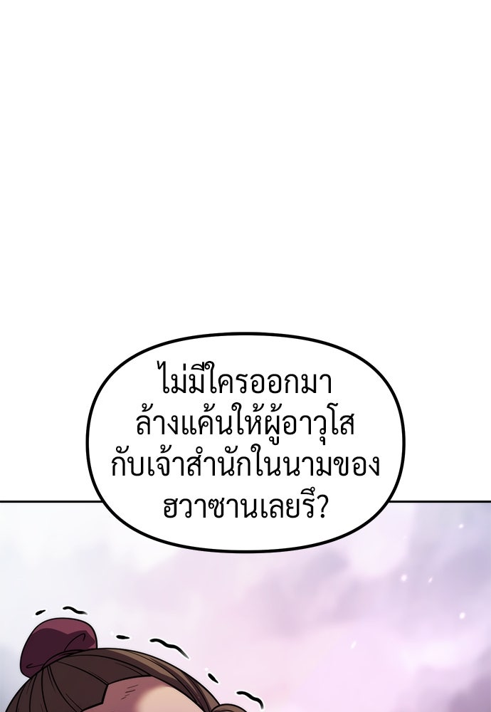 ตำนานการเกิดใหม่ในลัทธิมาร - หน้า 96