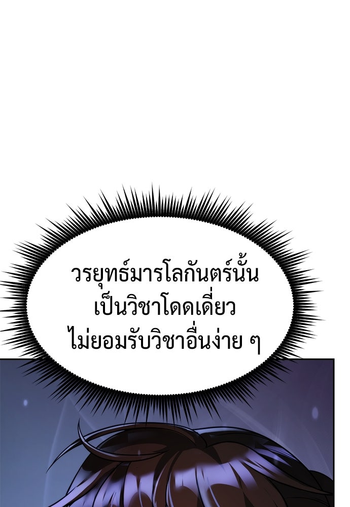 ตำนานการเกิดใหม่ในลัทธิมาร - หน้า 105