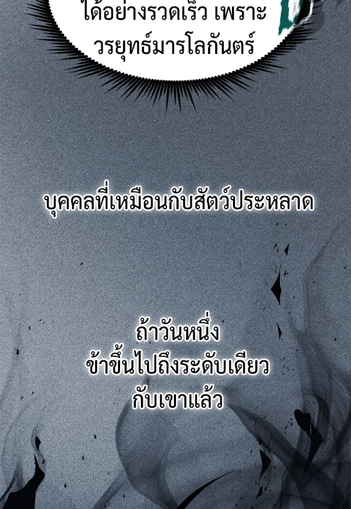 ตำนานการเกิดใหม่ในลัทธิมาร - หน้า 115