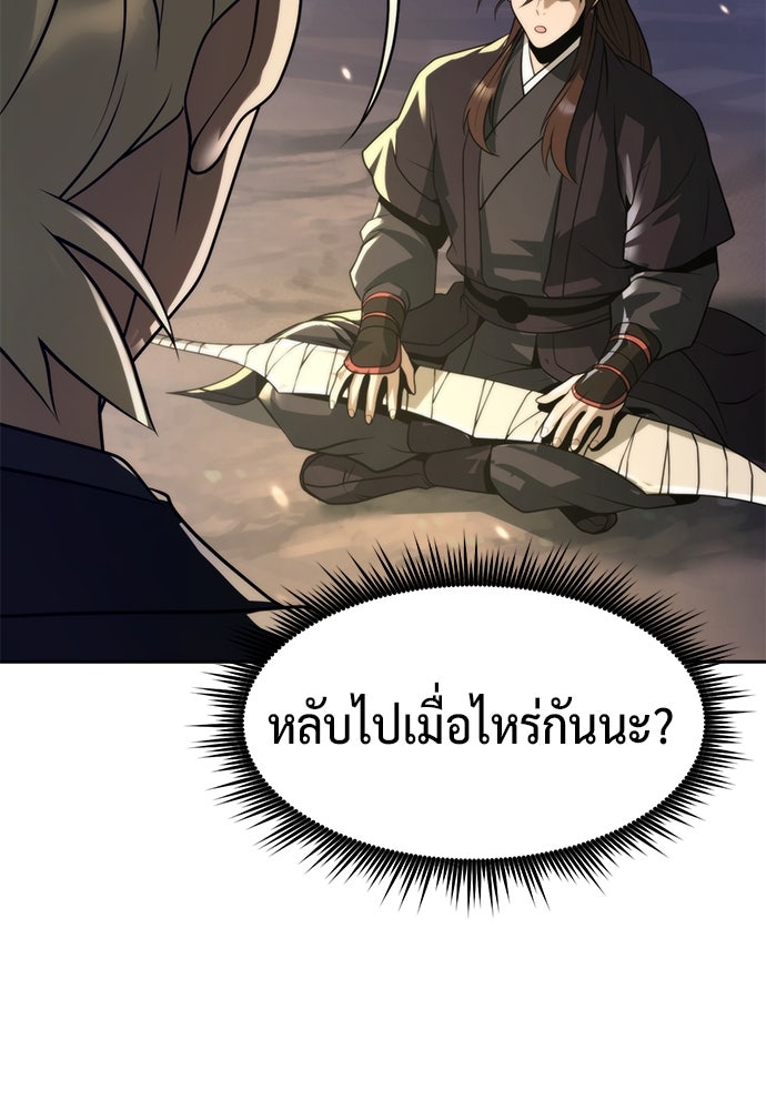 ตำนานการเกิดใหม่ในลัทธิมาร - หน้า 128