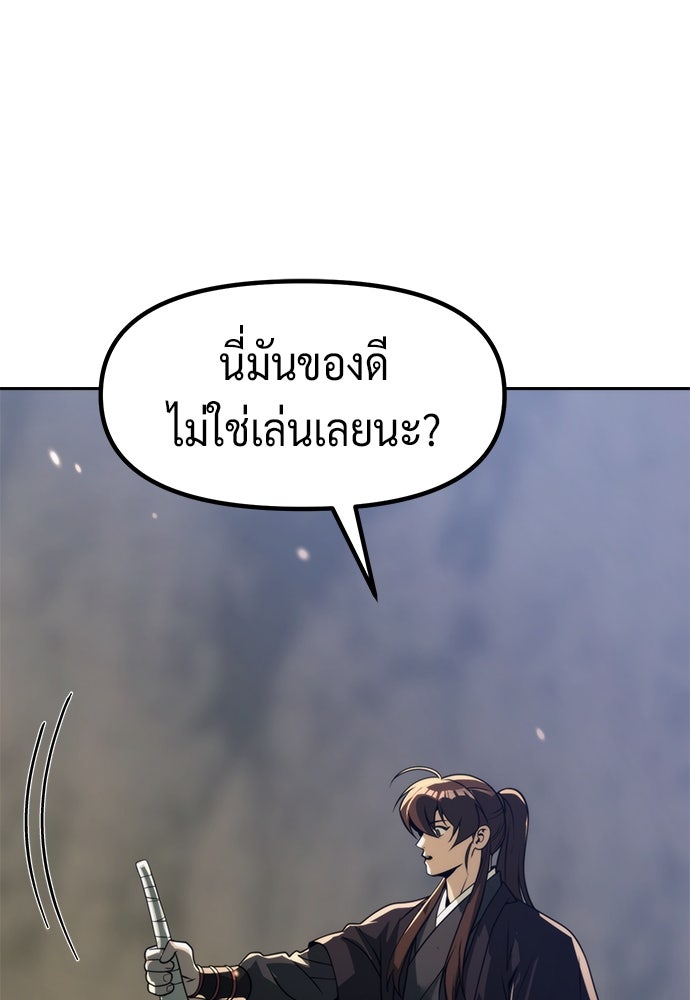 ตำนานการเกิดใหม่ในลัทธิมาร - หน้า 133