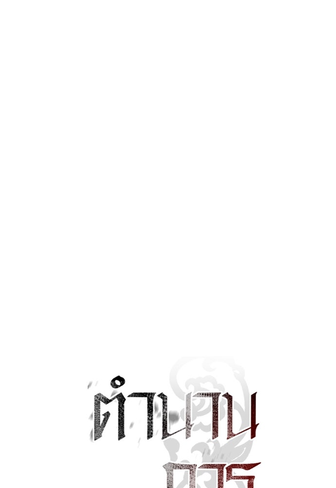ตำนานการเกิดใหม่ในลัทธิมาร - หน้า 32
