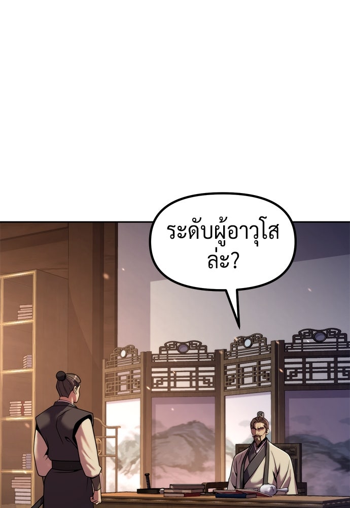 ตำนานการเกิดใหม่ในลัทธิมาร - หน้า 37